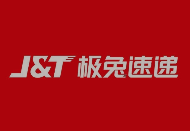 天等极兔快递