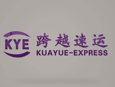 天等跨越快递
