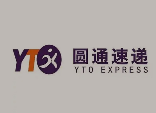 天等圆通快递